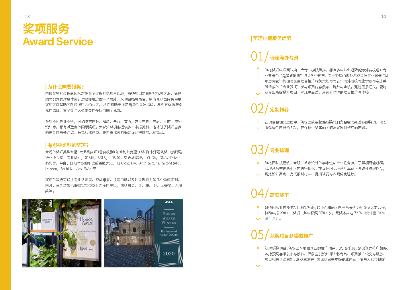 筑格传媒 ArchiDogs Brochure（0731）_页面_07.jpg