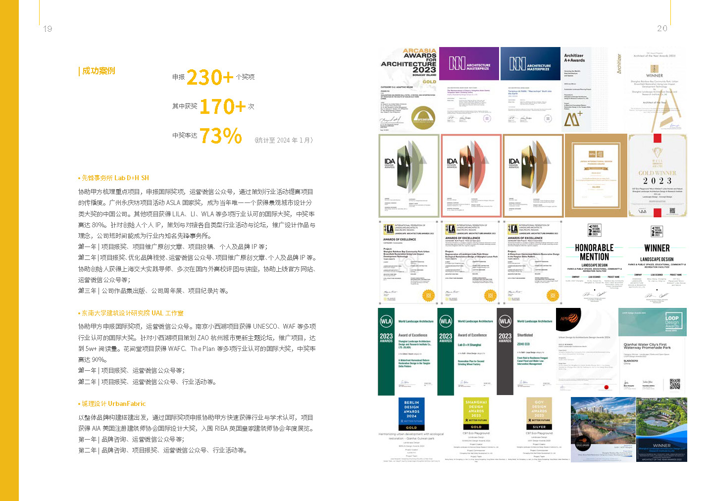 筑格传媒 ArchiDogs Brochure（0731）_页面_10.jpg