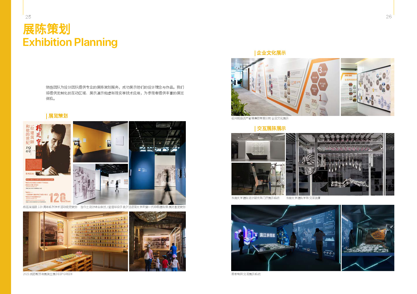 筑格传媒 ArchiDogs Brochure（0731）_页面_13.jpg