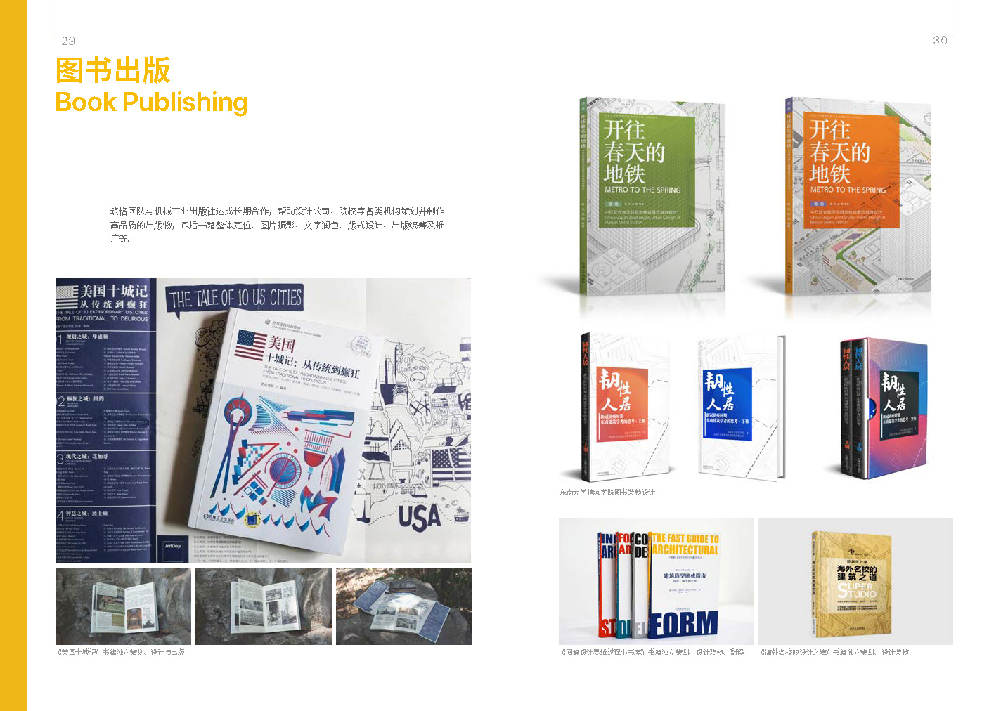 筑格传媒 ArchiDogs Brochure（0731）_页面_15.jpg