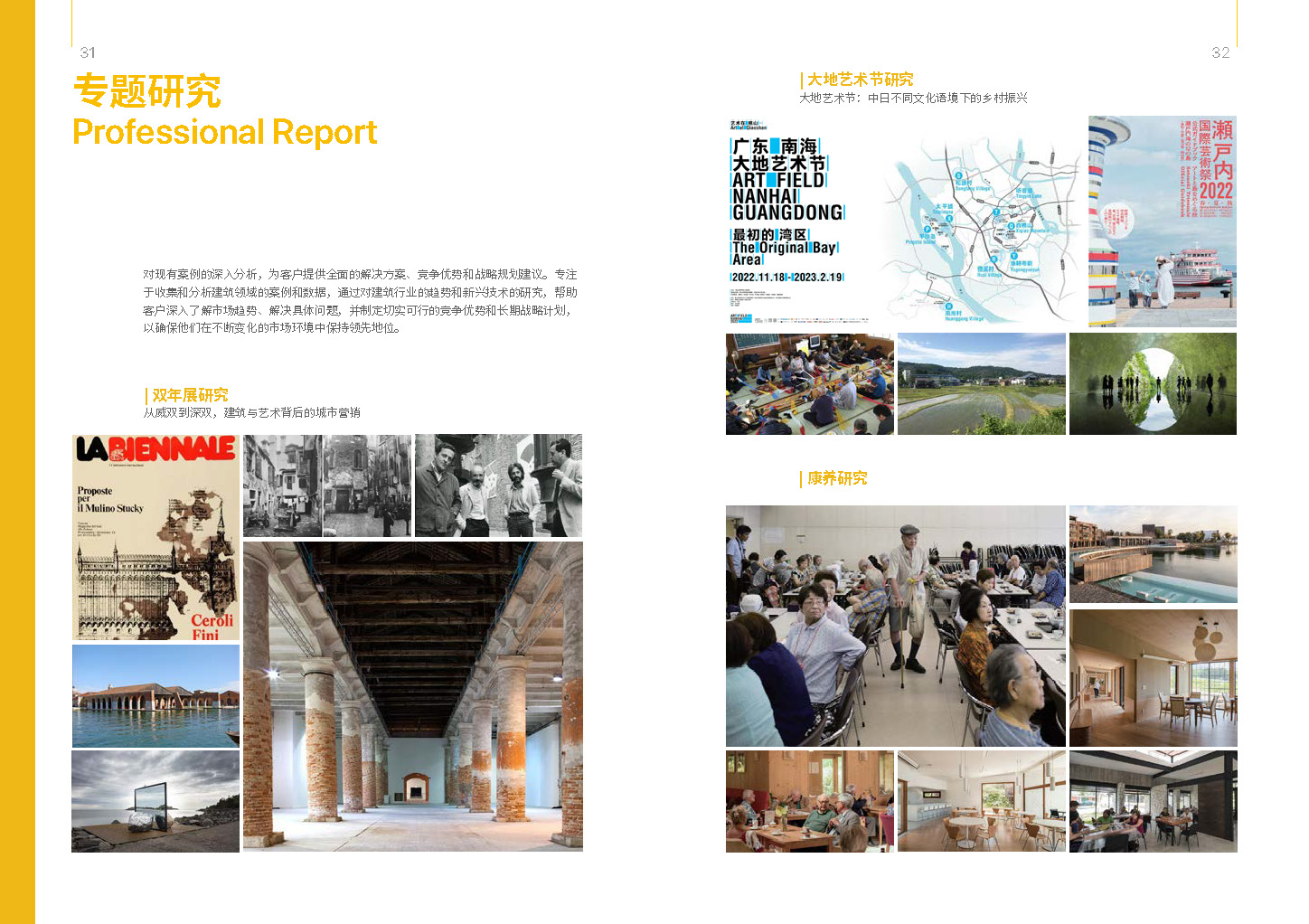 筑格传媒 ArchiDogs Brochure（0731）_页面_16.jpg