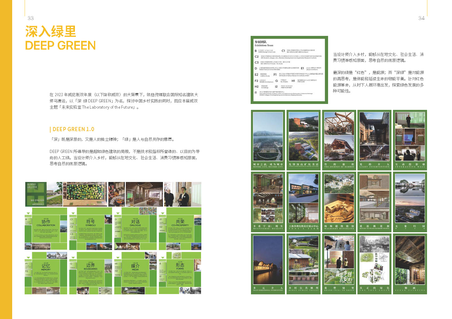 筑格传媒 ArchiDogs Brochure（0731）_页面_17.jpg