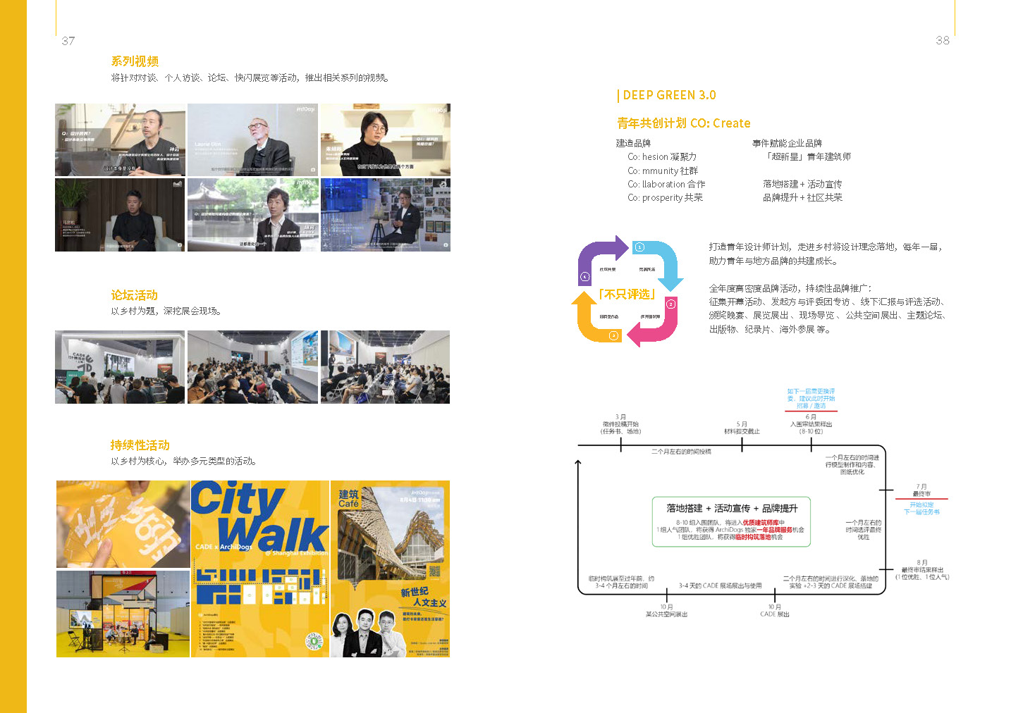 筑格传媒 ArchiDogs Brochure（0731）_页面_19.jpg