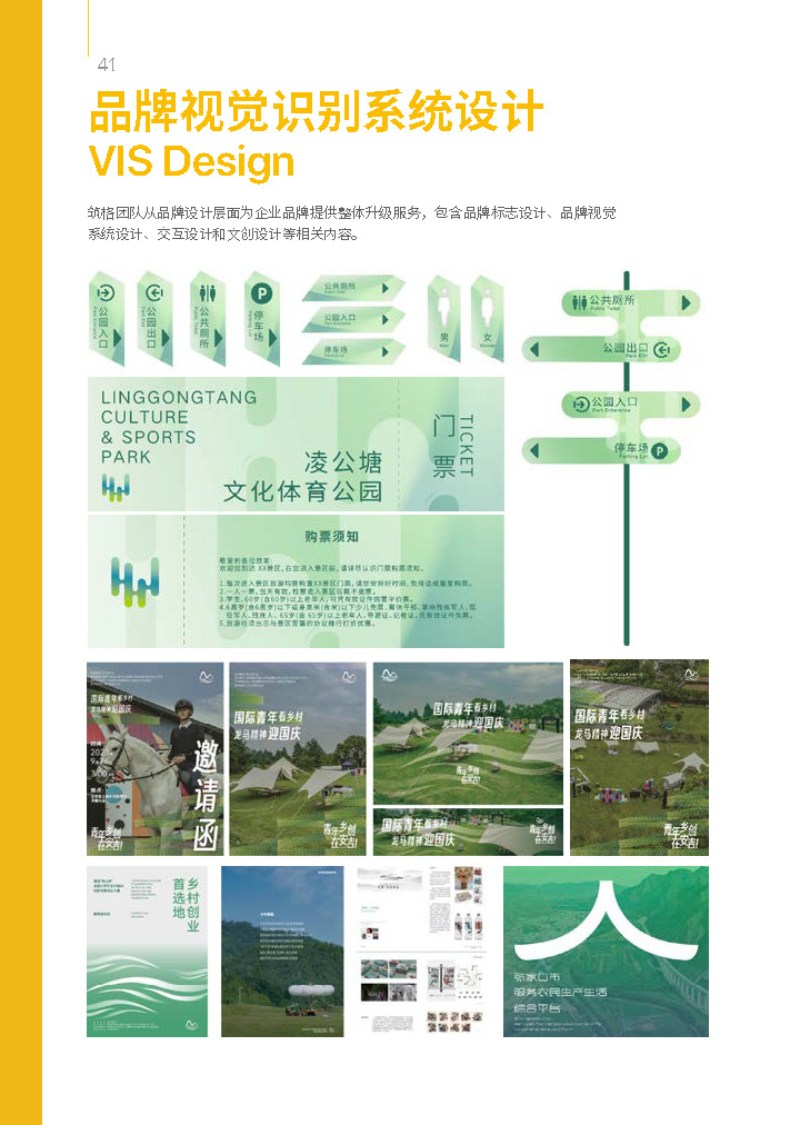 筑格传媒 ArchiDogs Brochure（0731）_页面_21(1).png