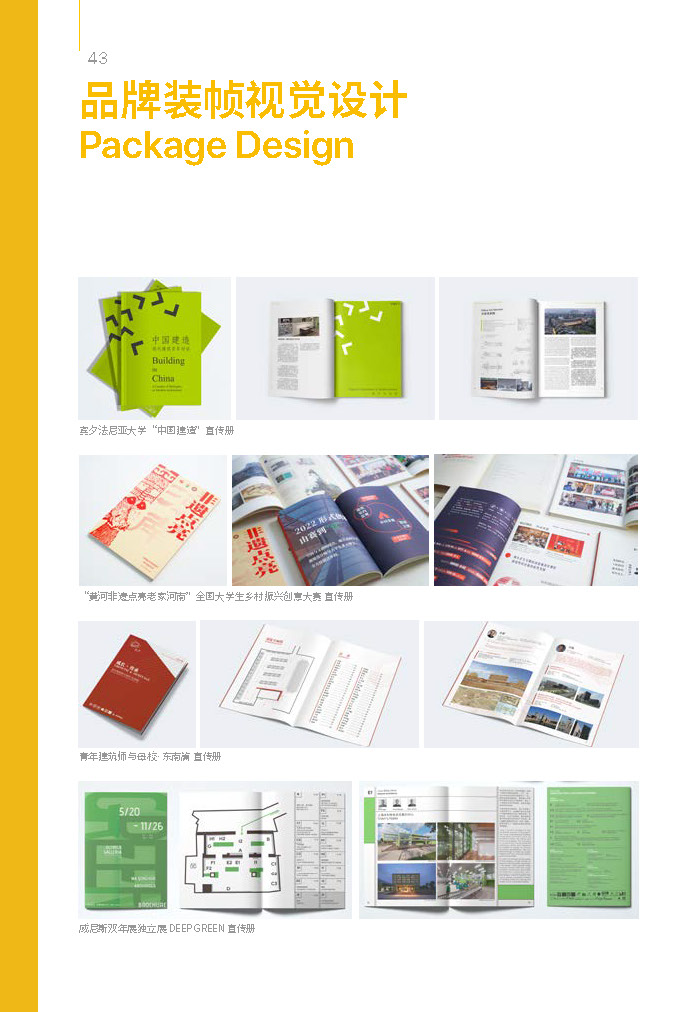 筑格传媒 ArchiDogs Brochure（0731）_页面_22(1).png