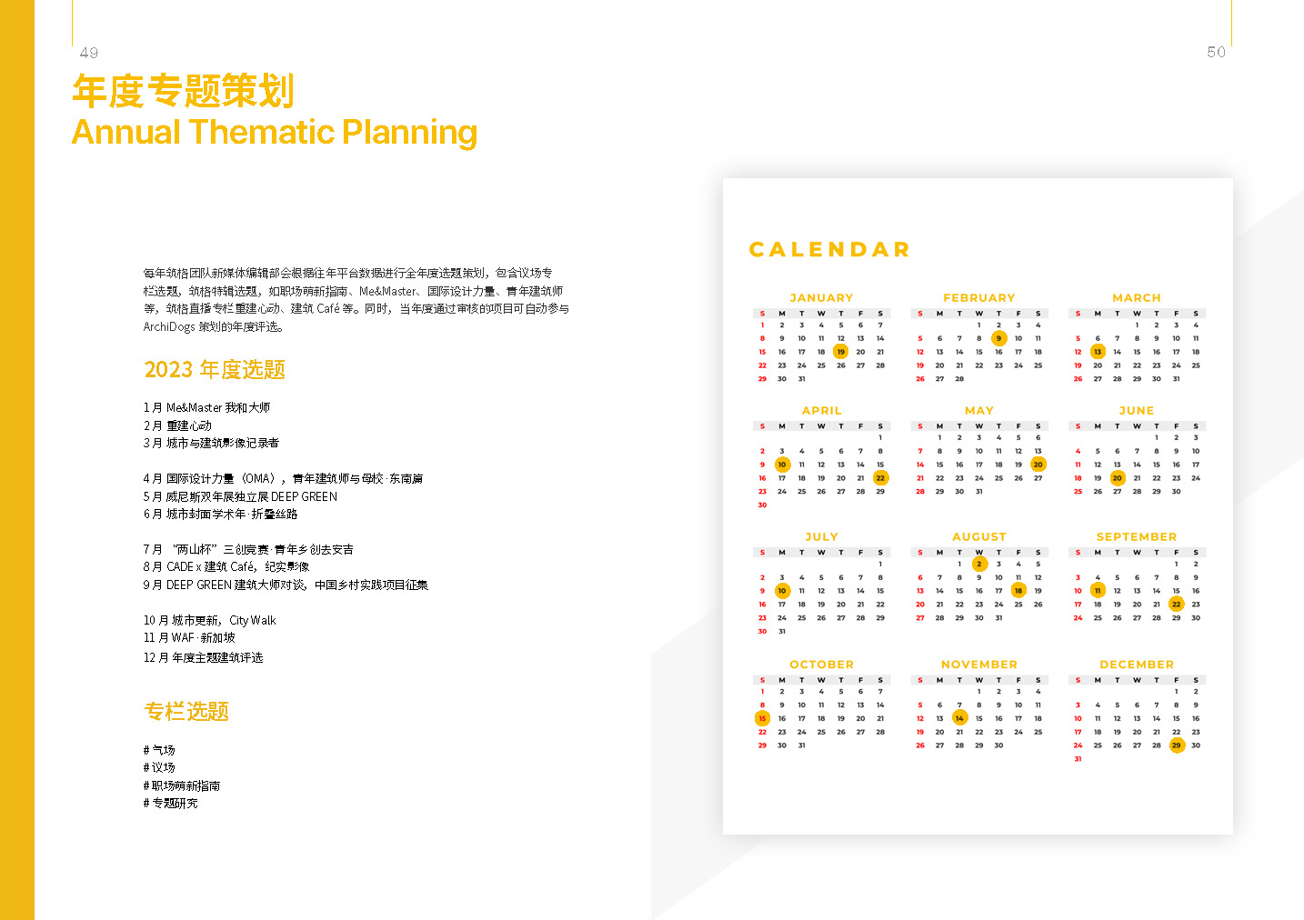 筑格传媒 ArchiDogs Brochure（0731）_页面_25.jpg