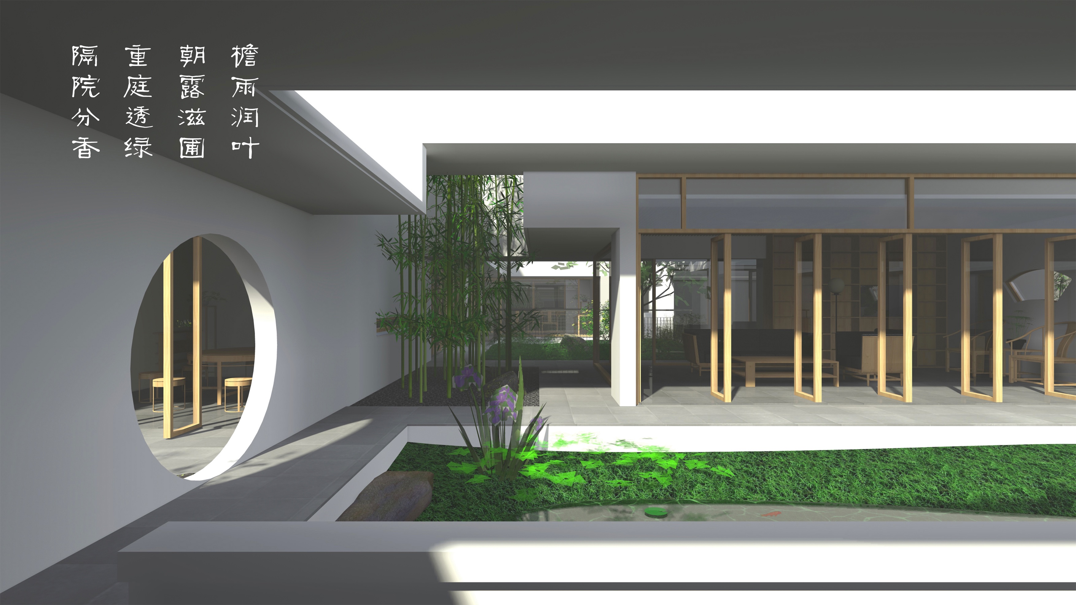 2-03 主庭园, 由水榭看向中庭院  Main garden，viewing central courtyard from water-pavilion  ©柯笠建筑 Atelier LI.jpeg