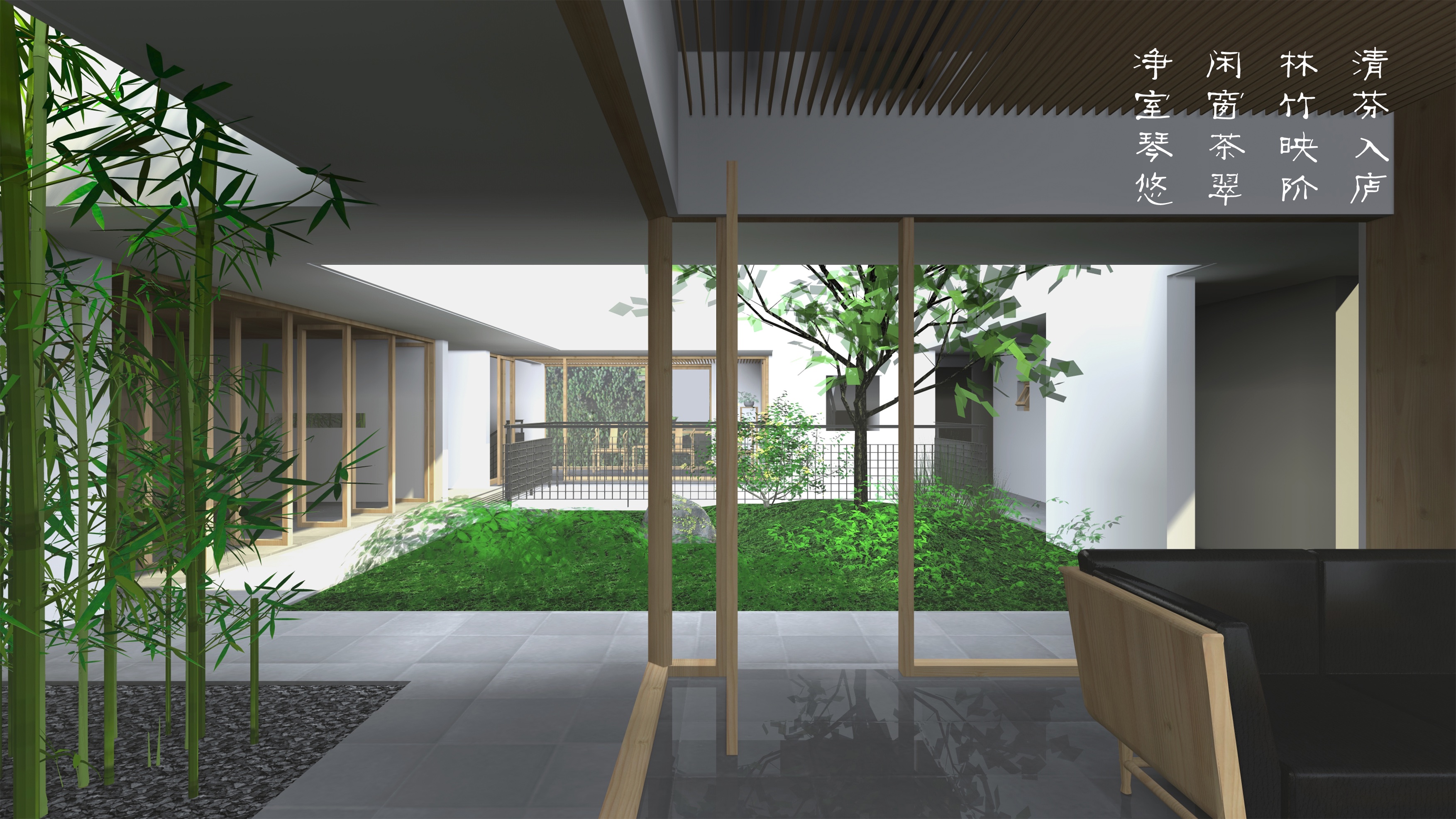 2-04 由主厅看向中庭院  viewing central courtyard from main salon  ©柯笠建筑 Atelier LI.jpeg