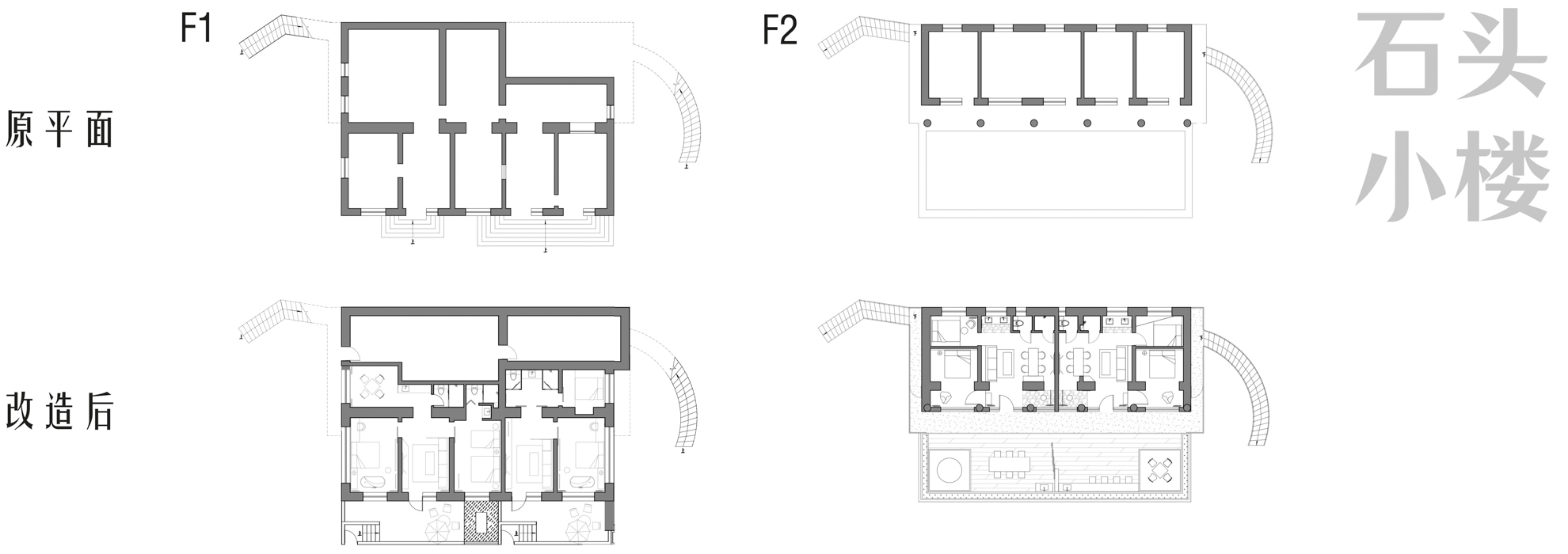 图10_石头小楼 原始平面图vs改造后平面图 @莘野佚筑.jpg